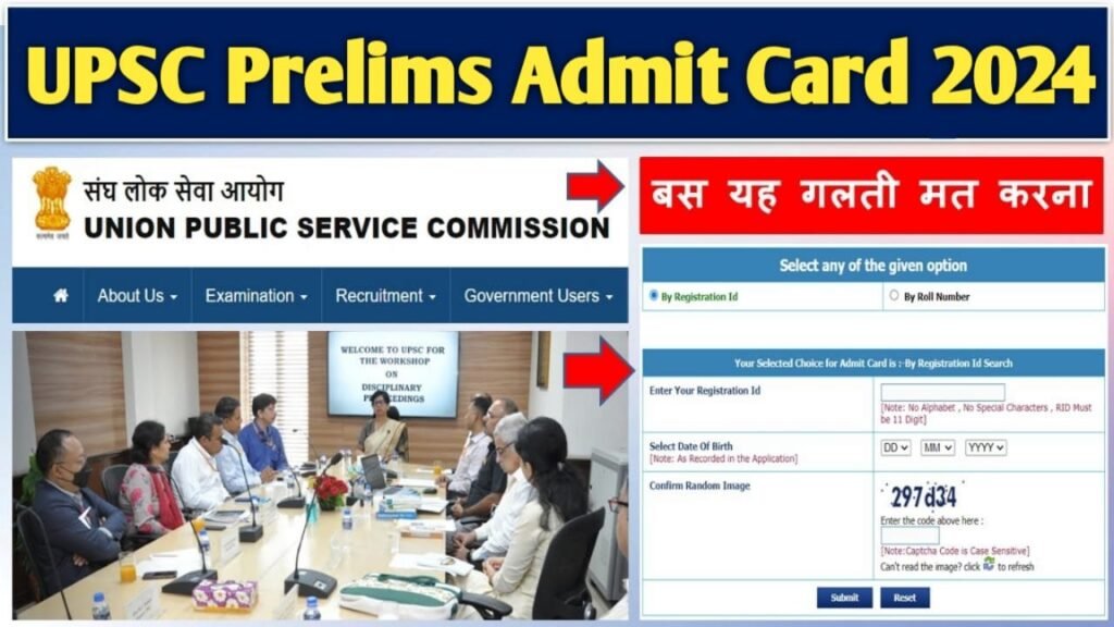 UPSC Prelims Admit Card 2024