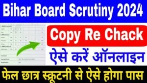 BSEB Bihar Board Scrutiny 2024