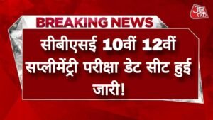 CBSE Supplementary Exam Date Sheet 2024