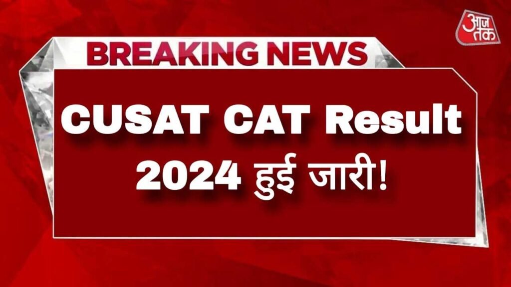 CUSAT CAT Result 2024