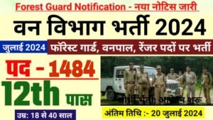 Forest Guard Vacancy 2024