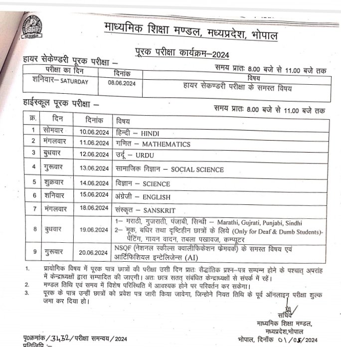 MP Board Supplementary Exam Date Sheet 2024