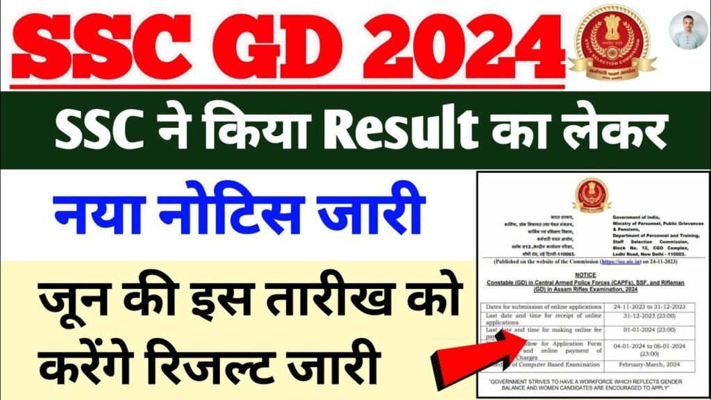 SSC GD Constable Result 2024