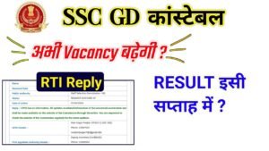 SSC GD Constable Result