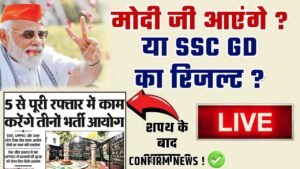 SSC GD Result 2024