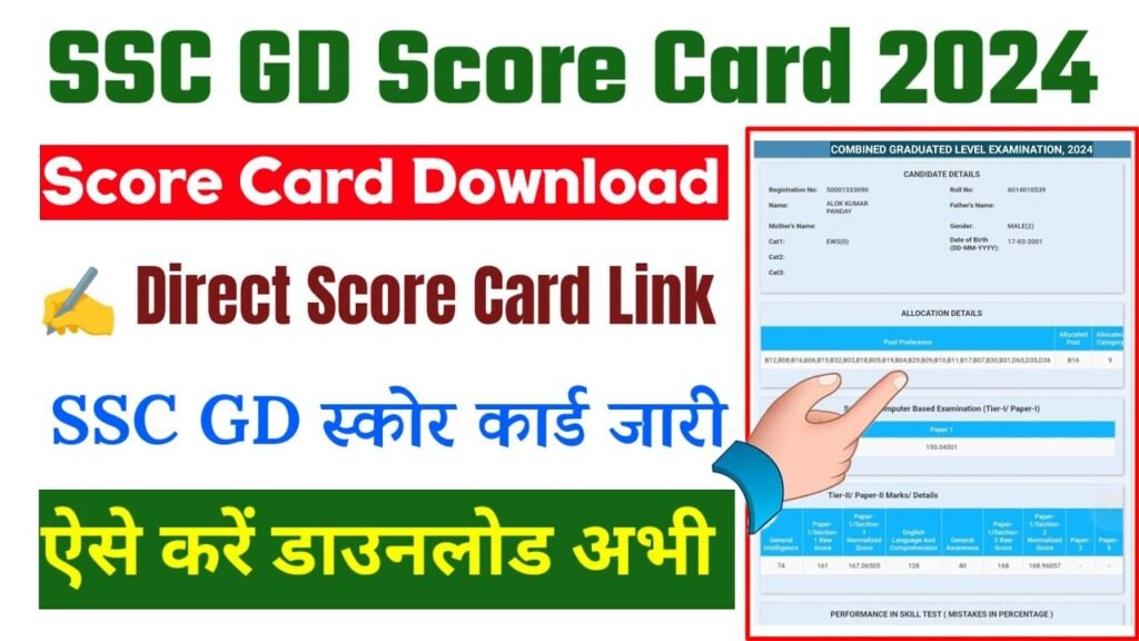 SSC GD Scorecard 2024 Online