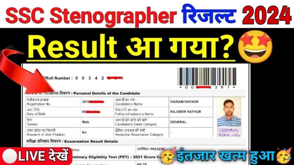 SSC Steno Grade C Result 2024