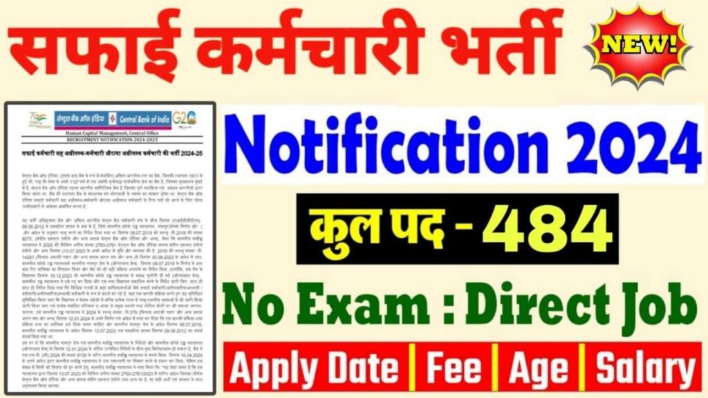 Safai Karamchari Vacancy 2024