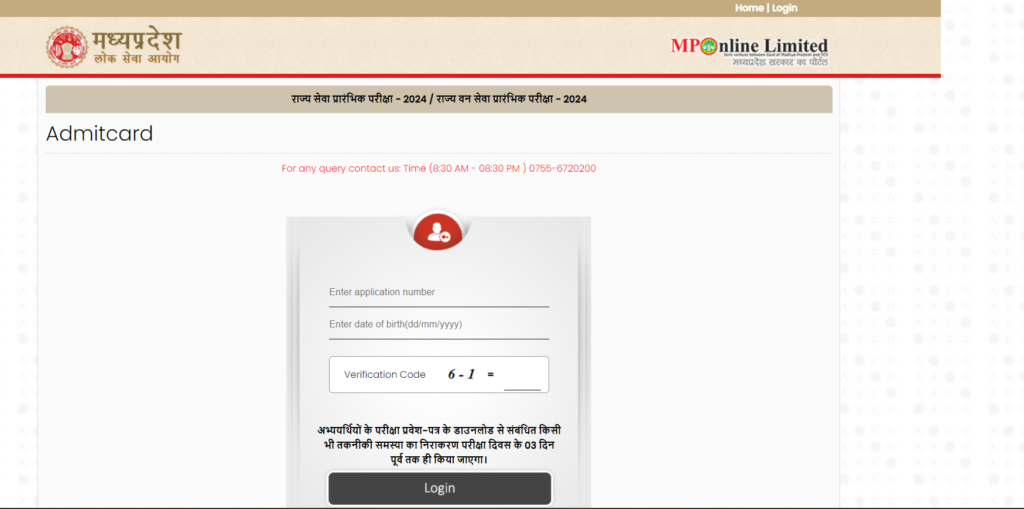 MPPSC Prelims Admit Card 2024