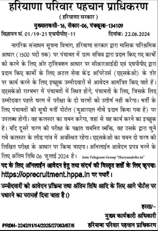 Atal Seva Kendra Operator Vacancy 2024