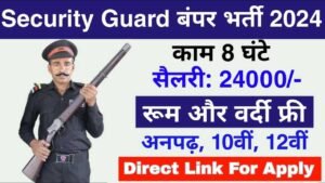 Security Guard Vacancy 2024