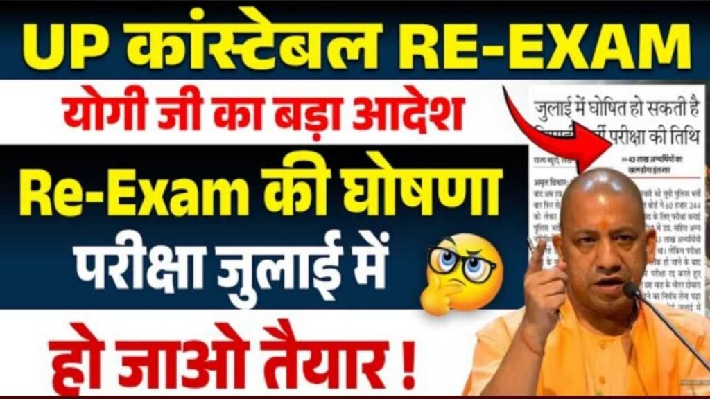 UP Police Constable Re Exam Date 2024