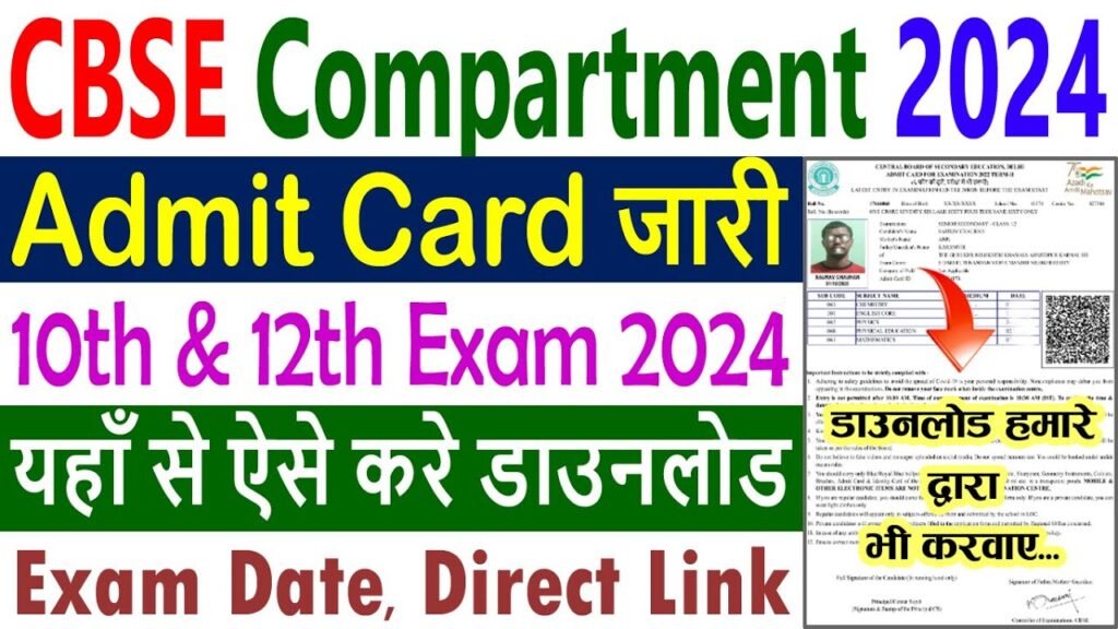 CBSE Compartment Exam 2024 Admit Card