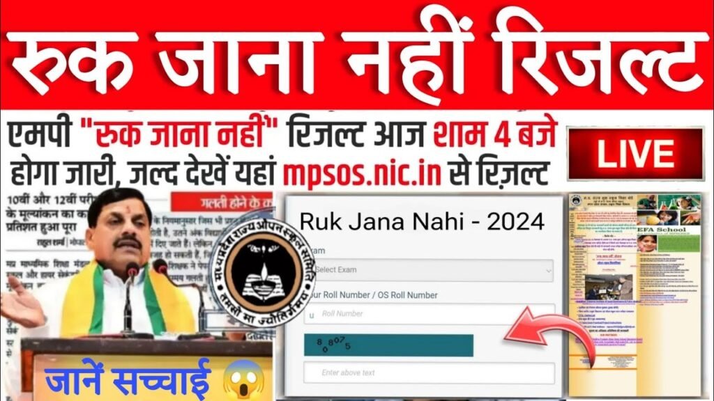 MPSOS Ruk Jana Nahi Result 2024