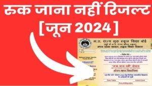 Rukh Jana Nahi Result 2024