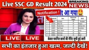 SSC GD Constable Result 2024